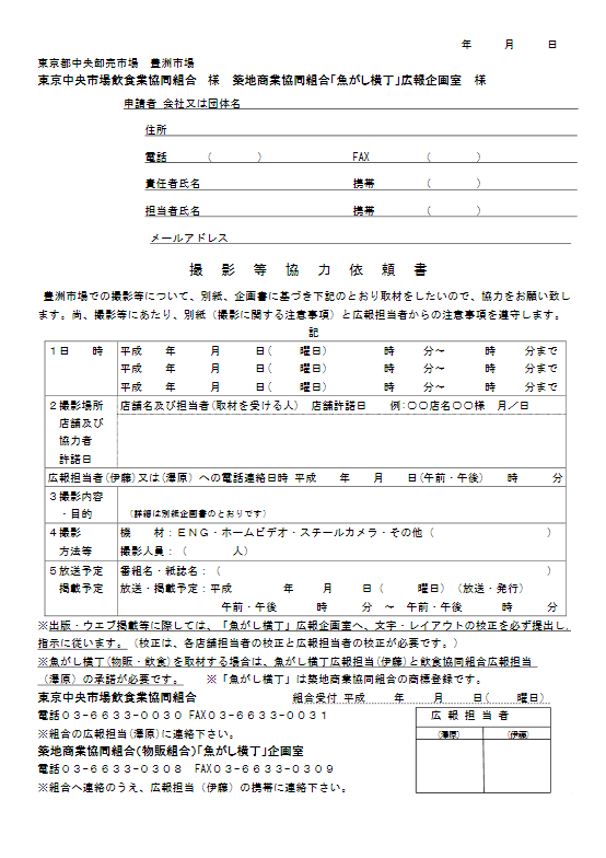 申込書